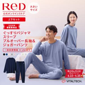【上下2組でクーポン対象】大きいサイズ リカバリーウエア ReD ぐっすりパジャマ(プルオーバー 長袖・ジョガーパンツ) 上下セット 疲労回復 父の日 ギフト