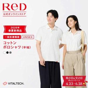 ReD リカバリーウェア コットンポロシャツ 半袖 おしゃれ 綿 男女兼用 メンズ レディース 春 夏 血行促進 疲労回復 母の日 父の日 実用的 一般医療機器