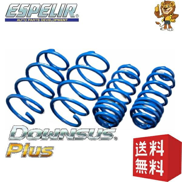 ESPELIR ダウンサスプラス N BOX JF2 S07A H25/5〜 ESH-3391 エス...