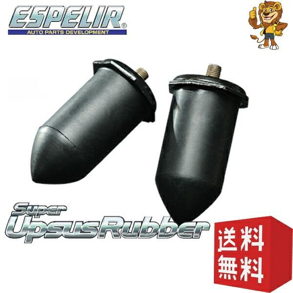 ESPELIR スーパーアップサスラバー リア用 SUBARU シフォンカスタム LA660F KF...