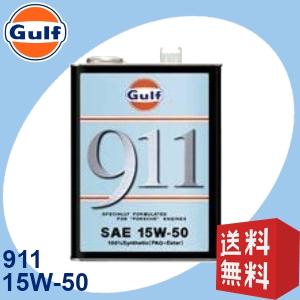 Gulf [4L×3個] エンジンオイル 911 15W-50  100% Synthetic (PAO + Ester) 全合成油｜red-lion-y