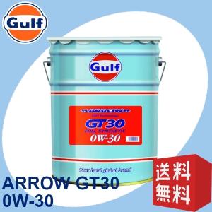 Gulf [20L] エンジンオイル アロー GT30 0W-30  Full Synthetic 全合成油