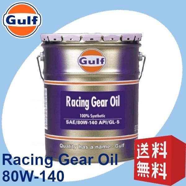 Gulf [20L] ギヤーオイル レーシングギヤーオイル 80W-140 GL-5 100% Sy...