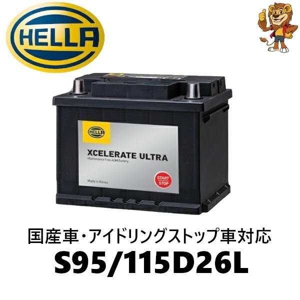 HELLA バッテリー S95/115D26L XCELERATE ULTRA EFB アイドリング...