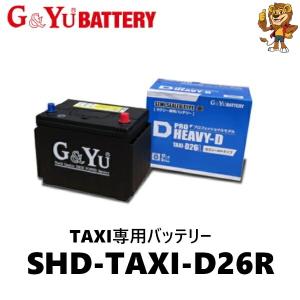 G&Yu バッテリー SHD-TAXI-D26R PRO HEAVY-D TAXI専用