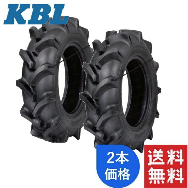 KBL トラクタ用バイアスタイヤ 前輪 2本セット 6-14(4PR) HF TT RT0704ST...