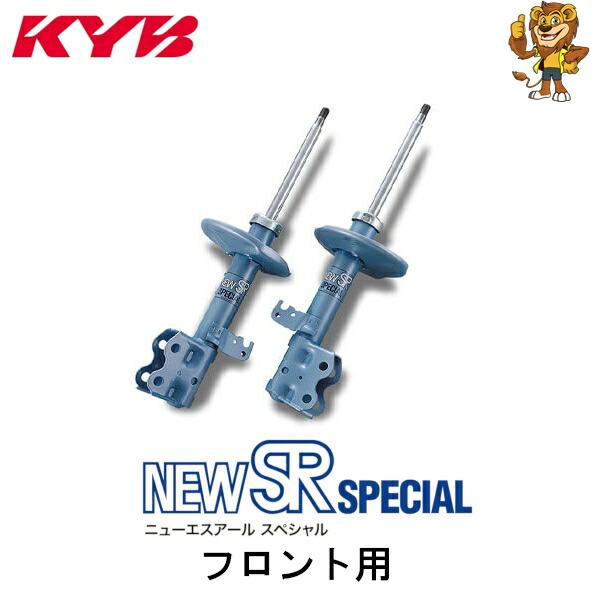 KYB ショックアブソーバー New SR SPECIAL フロント用2本 ハイエース/レジアスエー...