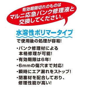 マルニ工業 応急パンク修理キットLP 2720...の詳細画像3