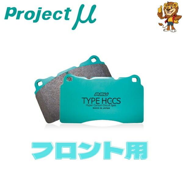 プロジェクトミュー ブレーキパッド HC-CS フロント左右 HONDA フィット GR1/GR2/...