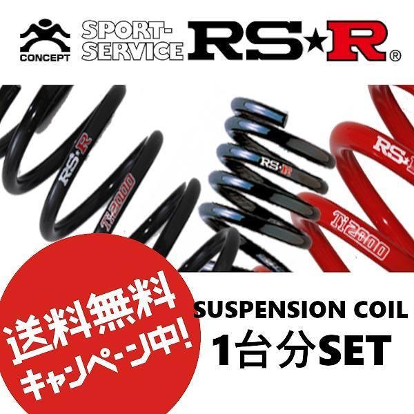 RSR ダウンサス トヨタ エスティマ ACR50W H18/1〜H24/4 1台分SET T500...