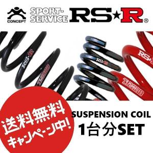 RSR ダウンサス 日産 モコ MG22S H18/2〜H23/1 1台分SET S205D RS-R RS★R｜red-lion-y