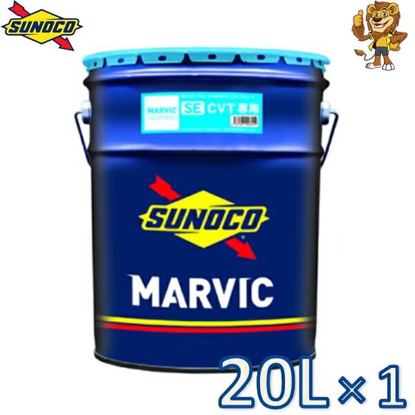 sunoco CVTフルード MARVIC FULL SYNTHETIC CVT FFLUID SE...