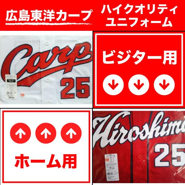 新井貴浩 広島東洋カープ CARP 25 ハイクオリティ ユニフォーム ホーム or ビジター  ユ...
