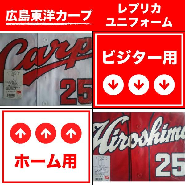 広島東洋カープ CARP 新井貴浩 25 レプリカユニフォーム(ホーム ビジター)ユニホーム