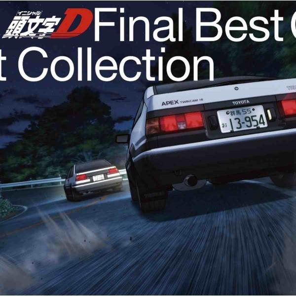 優良配送 廃盤 CD V.A. 頭文字D FINAL BEST COLLECTION イニシャルD ...