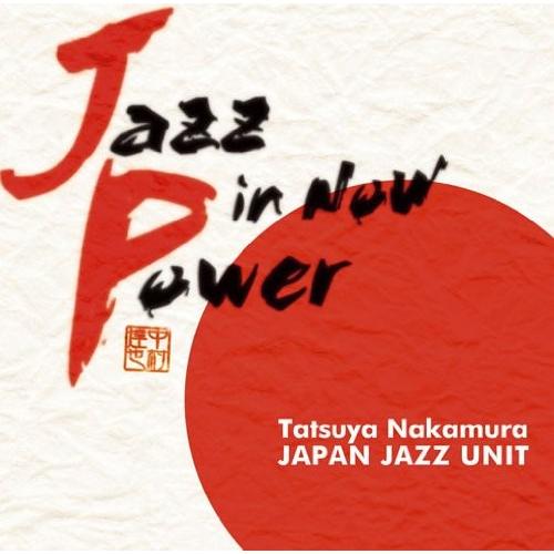 新品 送料無料 中村達也 JAPAN JAZZ UNIT CD Jazz in Now Power ...