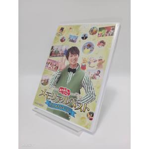 ボーナスストアPlus 10％対象 DVD NHK おかあさんといっしょ メモリアルベスト だいすきなキミに 4524135123848 B0BZZR1MW8