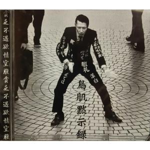 小田和正 / Far East Cafe ファー・イースト・カフェ 1990.05.09 3rd