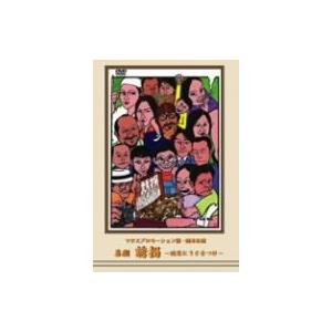 新品 送料無料 マウスプロモーション第1回舞台公演「喜劇 誘拐-誠実にうそをつけ-」DVD 1711