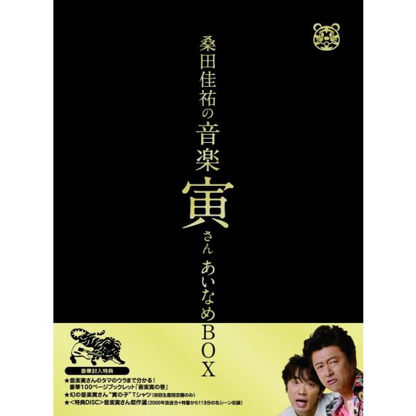 初回生産限定盤 寅の子Ｔシャツ付属 桑田佳祐の音楽寅さん MUSIC TIGER あいなめBOX D...