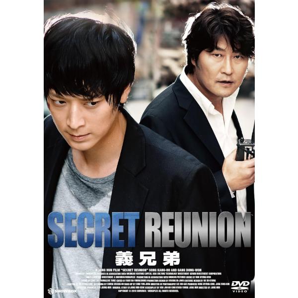 ボーナスストアプラス対象 廃盤 DVD 義兄弟 SECRET REUNION B004T7WNFK