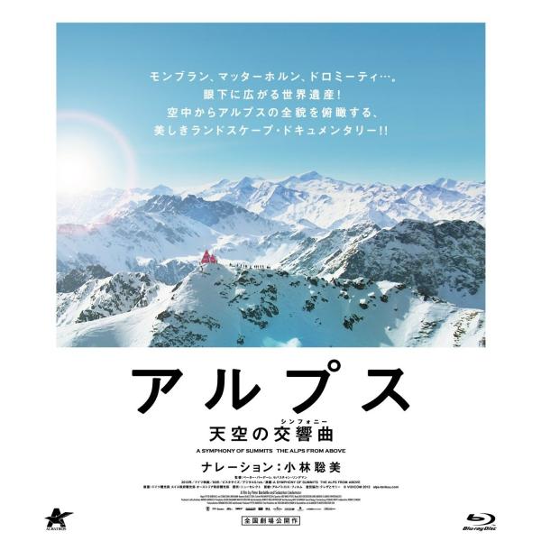 新品 送料無料 アルプス 天空の交響曲 Blu-ray ブルーレイ 期間限定生産 ドキュメンタリー映...