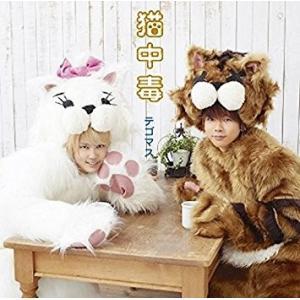 ネコポス発送 DVD テゴマス 3rdライブ テゴマスのまほう 通常