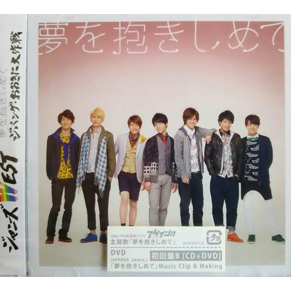 ネコポス発送 廃盤 ジャニーズWEST CD+DVD 夢を抱きしめて ジパング・おおきに大作戦 初回...