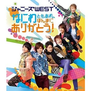 ジャニーズWEST 初回盤　ブルーレイ&DVDまとめ売り 新品 ジャニーズWEST CD+DVD 人生は素晴らしい 初回盤A Single