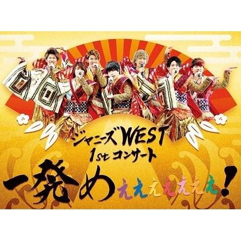 ネコポス発送 ジャニーズWEST 1stコンサート 一発めぇぇぇぇぇぇぇ 初回仕様 Blu-ray ...