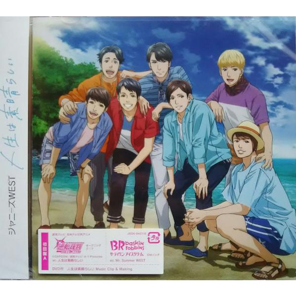 新品 ジャニーズWEST CD+DVD 人生は素晴らしい 初回盤A Single ジャニーズ  PR