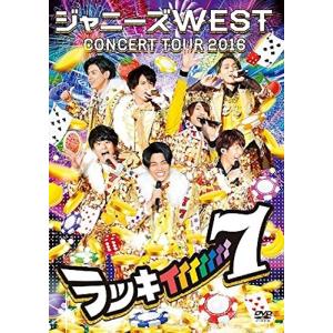 ボーナスストアPlus 10％対象 DVD ジャニーズWEST CONCERT TOUR 2016 ラッキィィィィィィィ7 通常仕様｜Disc shop suizan