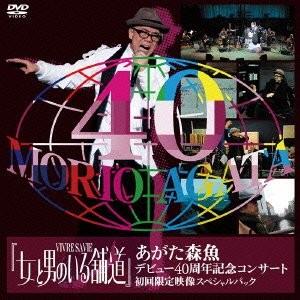 新品 DVD 女と男のいる舗道 あがた森魚デビュー40周年記念コンサート 初回限定映像スペシャルパッ...