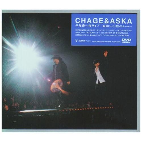 優良配送 千年夜一夜ライブ 福岡ドーム 僕らがホーム DVD CHAGE&amp;ASKA チャゲ&amp;飛鳥
