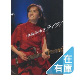 ボーナスストアPlus 10％対象 中島みゆき DVD 中島みゆきライヴ