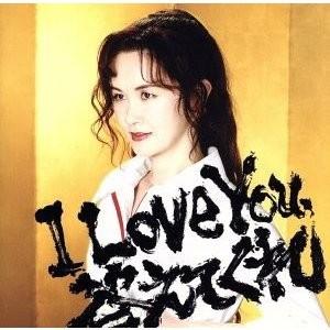 優良配送 中島みゆき CD I Love You 答えてくれ