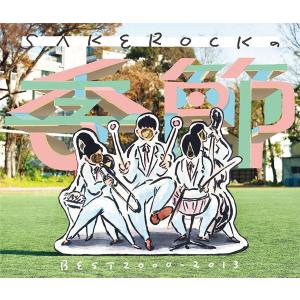 新品 SAKEROCKの季節 BEST2000‐2013(初回限定盤)(DVD付) CD+DVD, ...