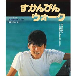 優良配送 Blu-ray すかんぴんウォーク 4544170188046