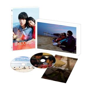 新品 送料無料 映画「君と100回目の恋」(初回生産限定盤) DVD miwa 坂口健太郎 月川翔