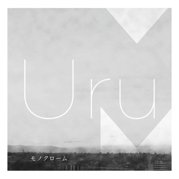 ボーナスストアPlus 10％対象 Uru CD モノクローム