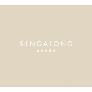 廃盤 CD 緑黄色社会 SINGALONG 初回生産限定盤 CD＋Blu-ray