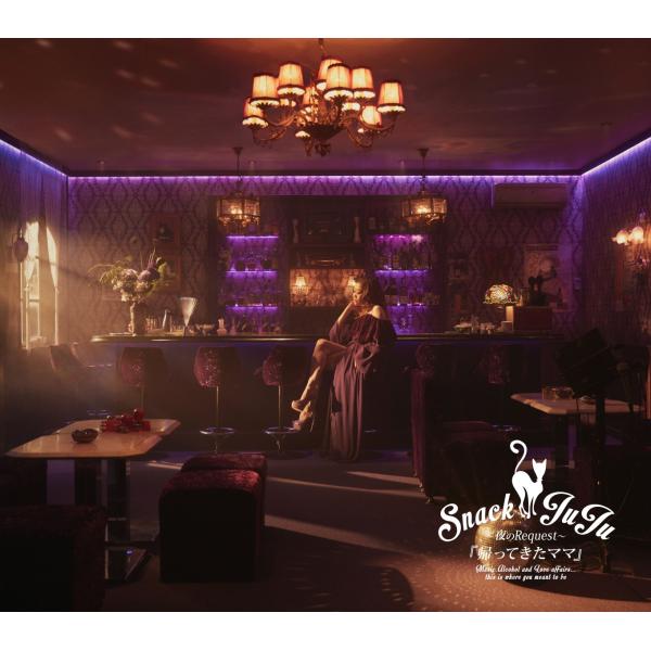 ボーナスストアPlus 10％対象 CD JUJU スナックJUJU 夜のRequest 帰ってきた...