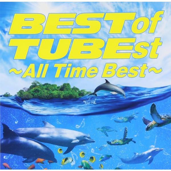 優良配送 TUBE CD BEST of TUBEst All Time Best