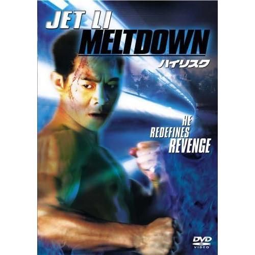 ボーナスストアプラス 10％対象 廃盤 DVD ハイリスク B000E6GBDK