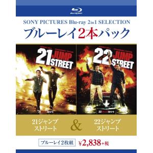 優良配送 21ジャンプストリート/22ジャンプストリート Blu-ray ブルーレイ PR｜red-monkey