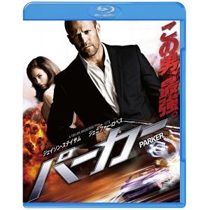 優良配送 廃盤 PARKER パーカー Blu-ray