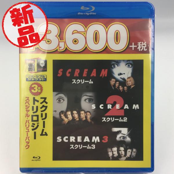 優良配送 廃盤 スクリーム トリロジー スペシャル・バリューパック 初回限定生産 3Blu-ray ...