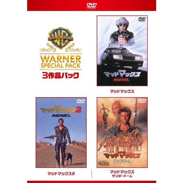 廃盤 マッドマックス ワーナー・スペシャル・パック 3DVD 初回限定生産 PR