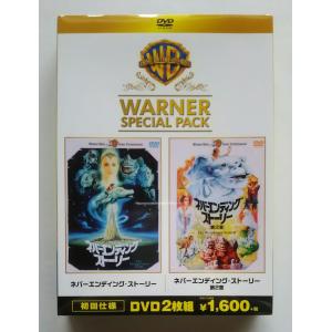廃盤 ネバーエンディング・ストーリー DVDの買取情報