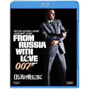 ボーナスストアPlus 10％対象 廃盤 Blu-ray 007/ロシアより愛をこめて